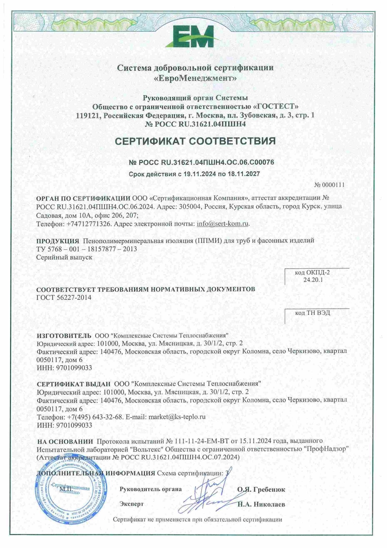 Труба ППМИ